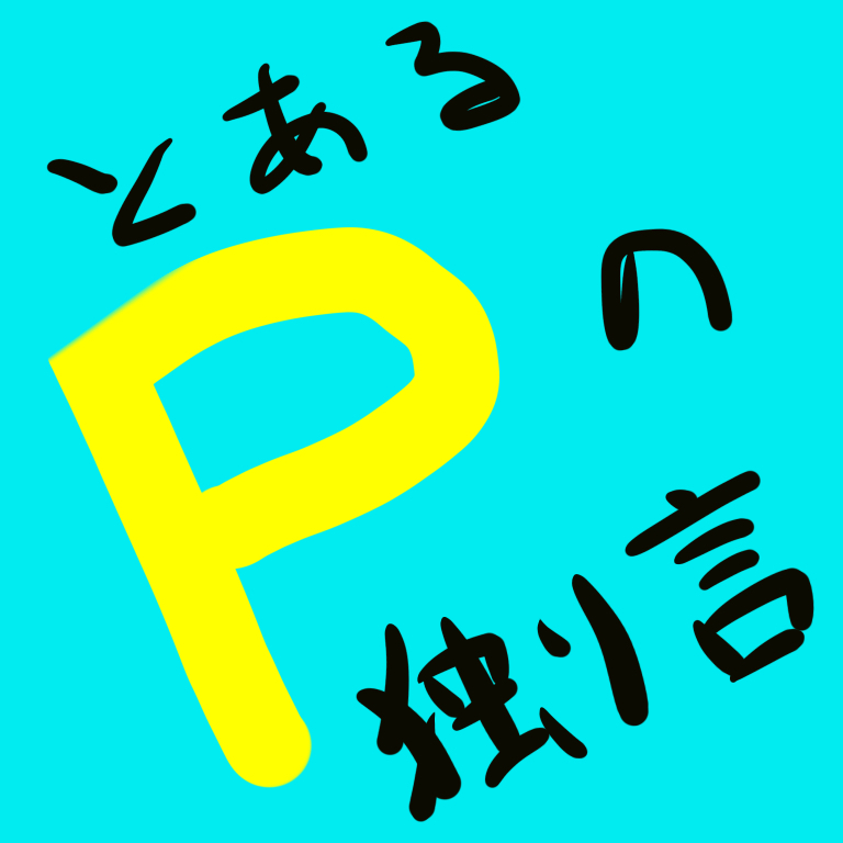 #2.いせやしきについて①