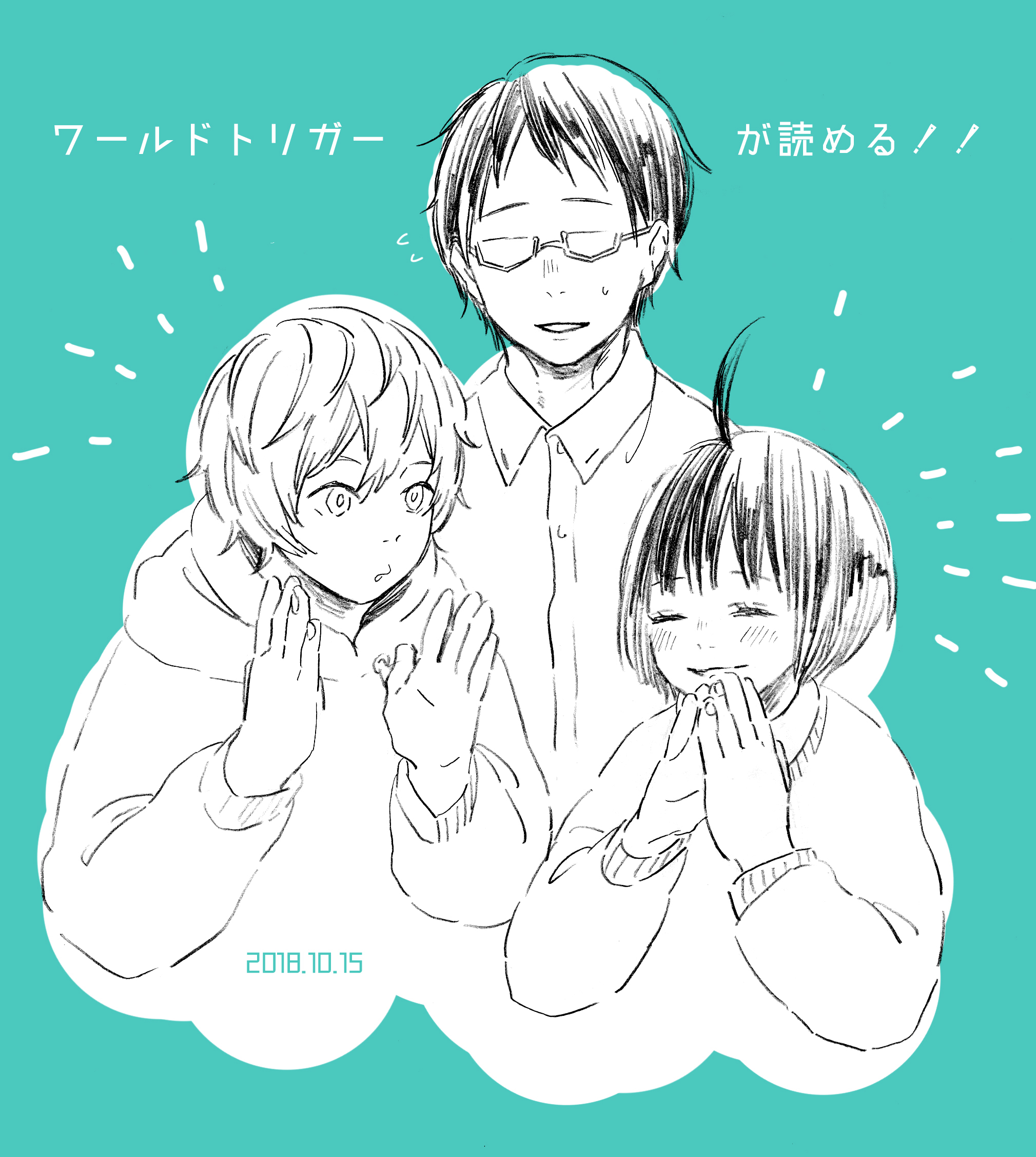 #16 ワールドトリガーが読める！！①