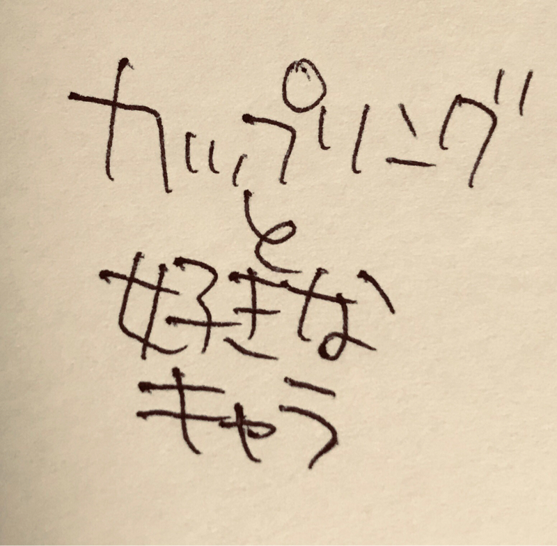 番外編 カップリングについて