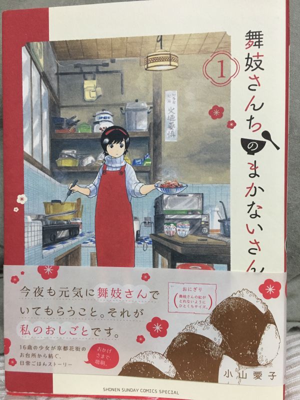 舞妓さんちのまかないさんはいいぞ