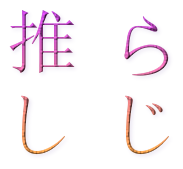 推しの話らじお#2 ～SPWさん編～