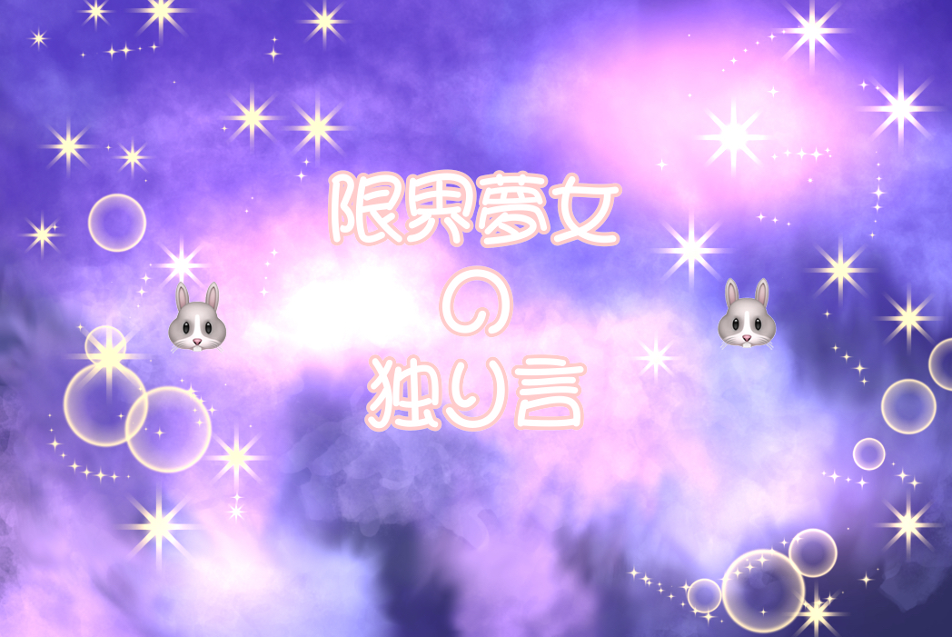 2 テニプリBGSとテニラビの話