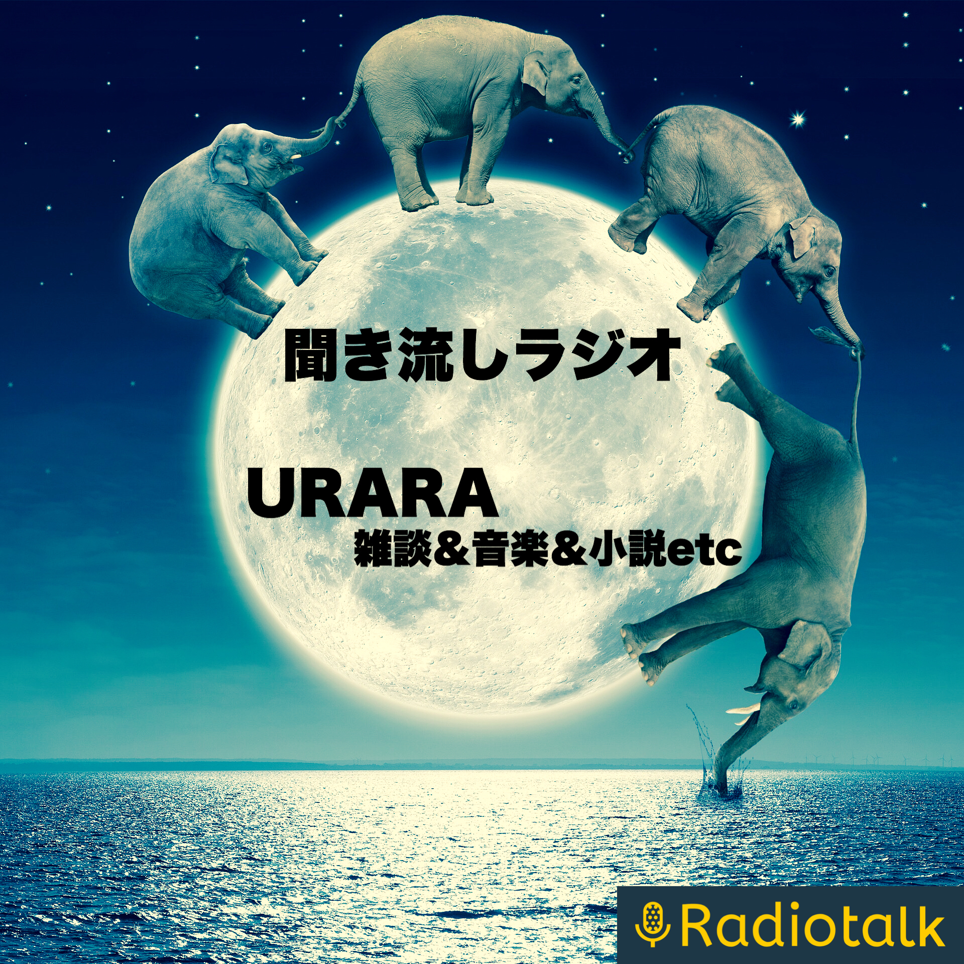 聞き流しラジオ podcast artwork
