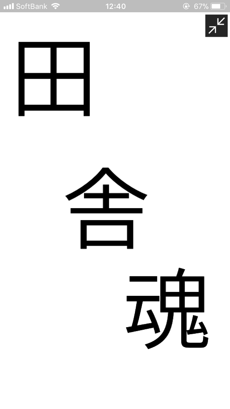 第3回 田舎から見た都会 都会から見た田舎