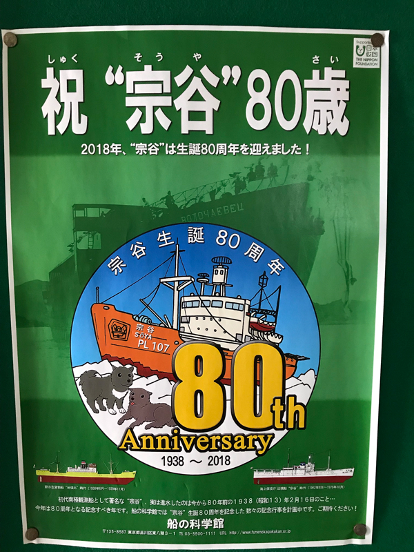 つつうらうら宗谷語り。#7