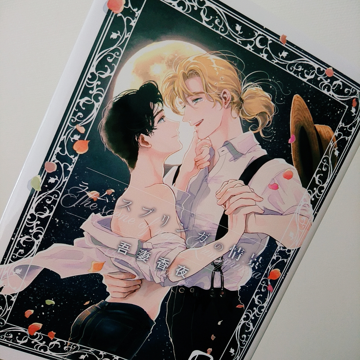 ラムスプリンガの情景 感想