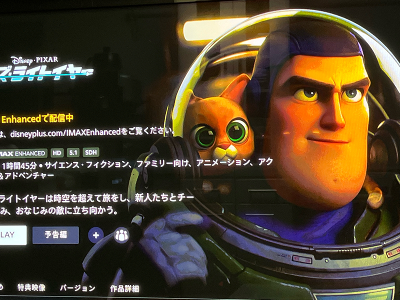 #38 Disney+でバズライトイヤー見た