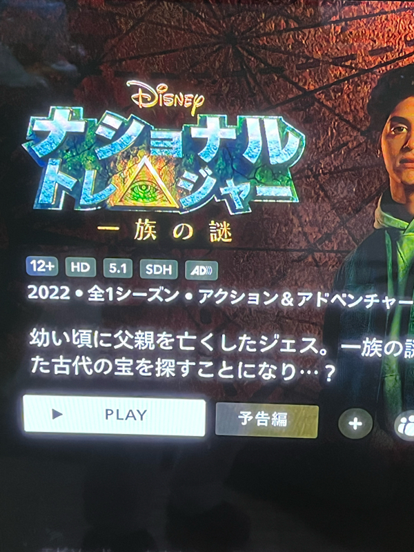 #53 ナショナルトレジャー一族の謎　ディズニー+で見てます