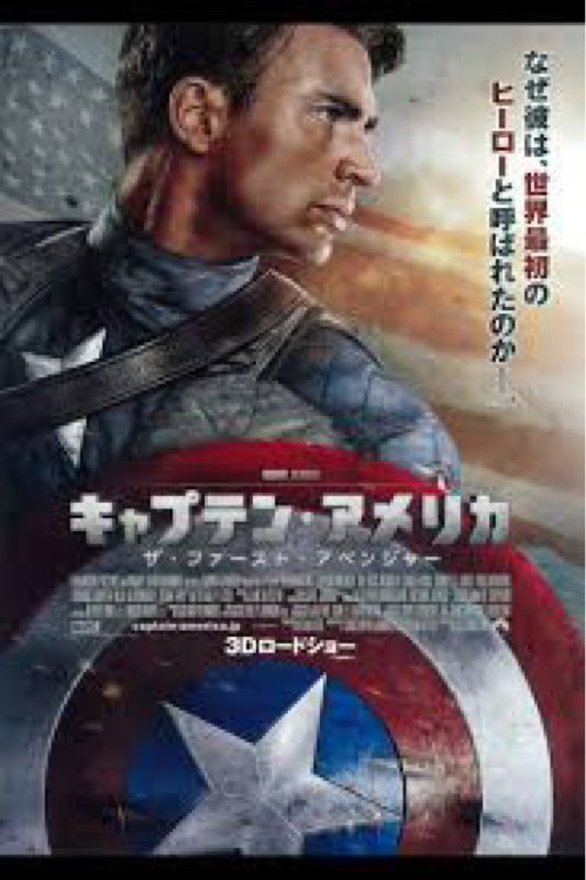 #78 キャプテン・アメリカ　ザ・ファーストアベンジャー2度目