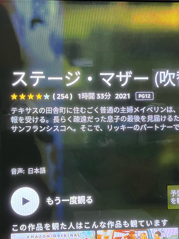 #91 ステージ・マザーを見た！良い！