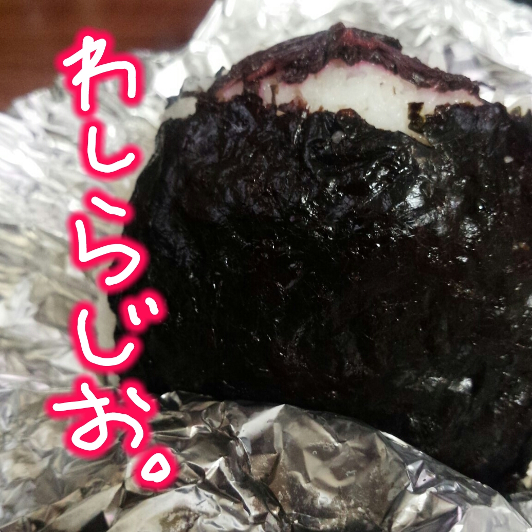 わしらじお第50回【塩と胡椒さんが好き】