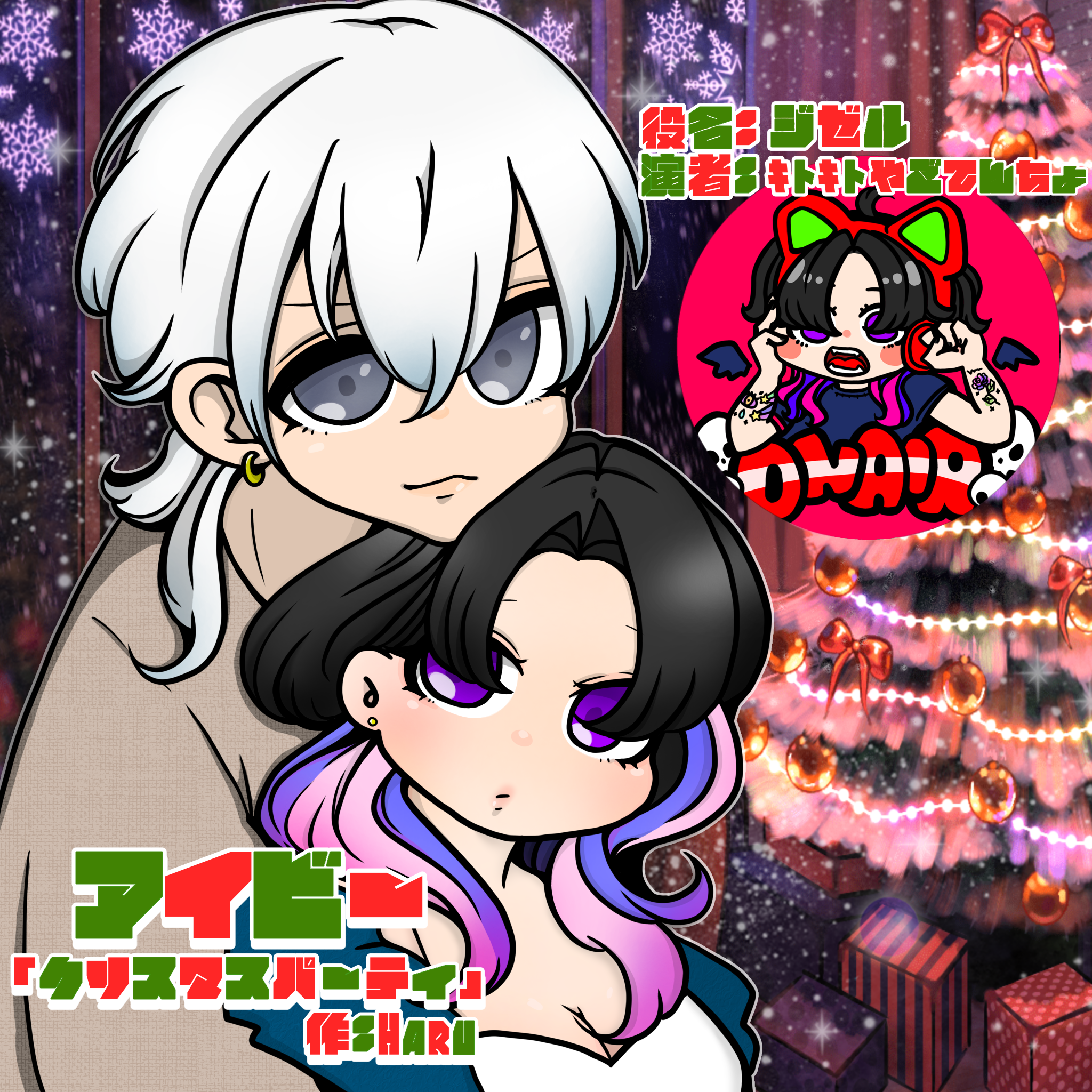 🎄アイビークリスマスパーティ🎅(ジゼル)