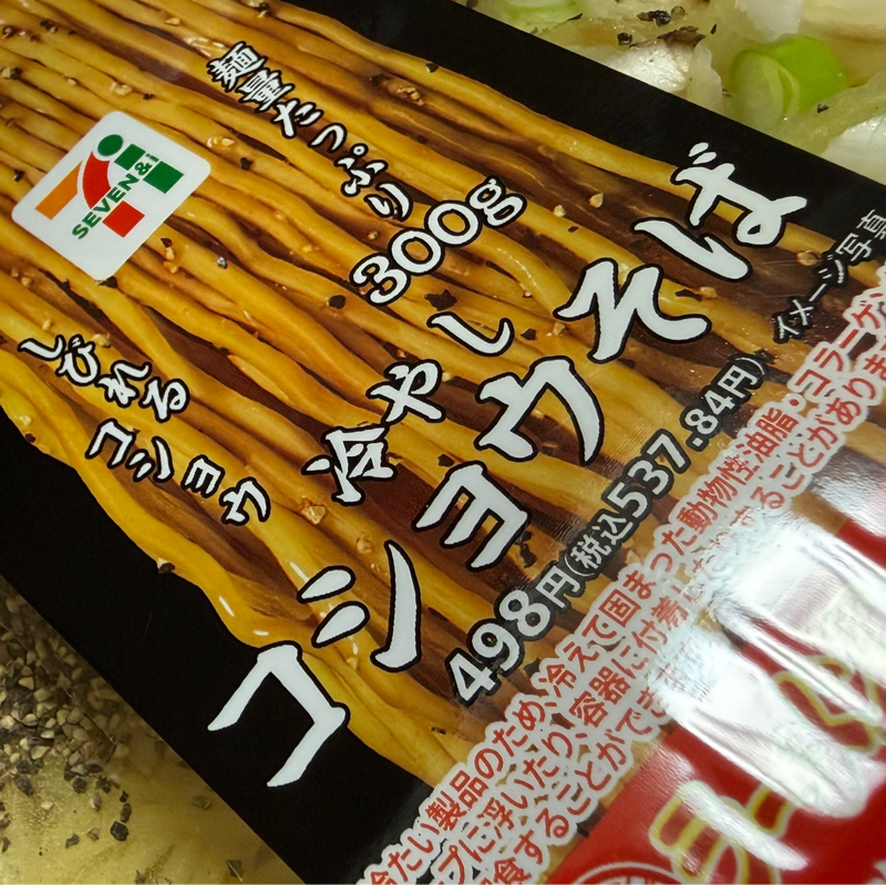 『今日の胃袋報告〜コショウそば〜』