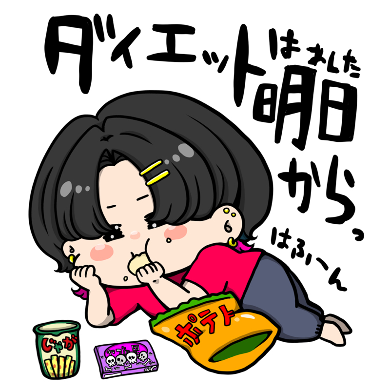 ままならぬ
