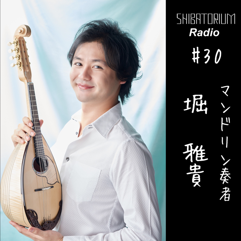 #30 マンドリン奏者 堀雅貴 -其ノ二-