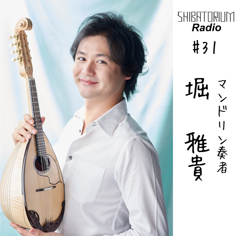 #31 マンドリン奏者 堀雅貴 -其ノ四-