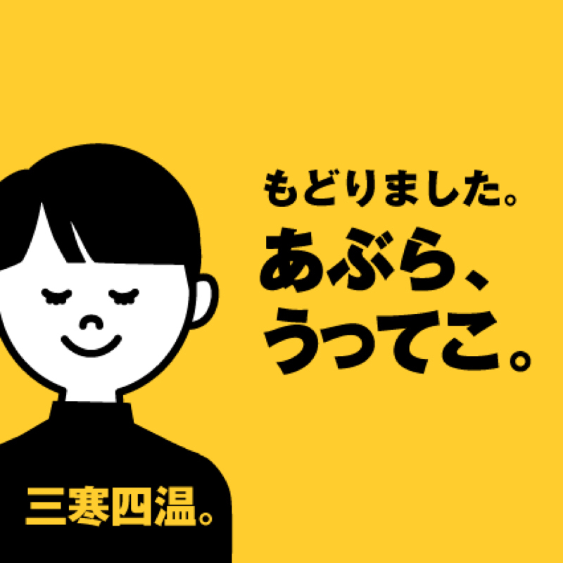 #168 花嫁との色被り、洗濯乾燥機の感想、大人検定。