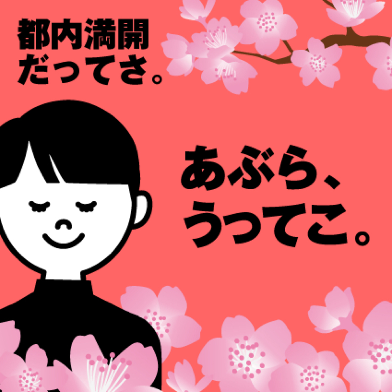 #189 六義園ライトアップ、上野公園、地元で花見いいじゃない。
