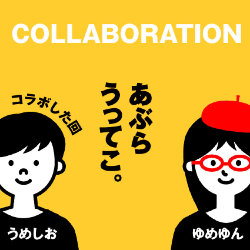 #206 ゆめゆんさんとTMCで謎解きした話。