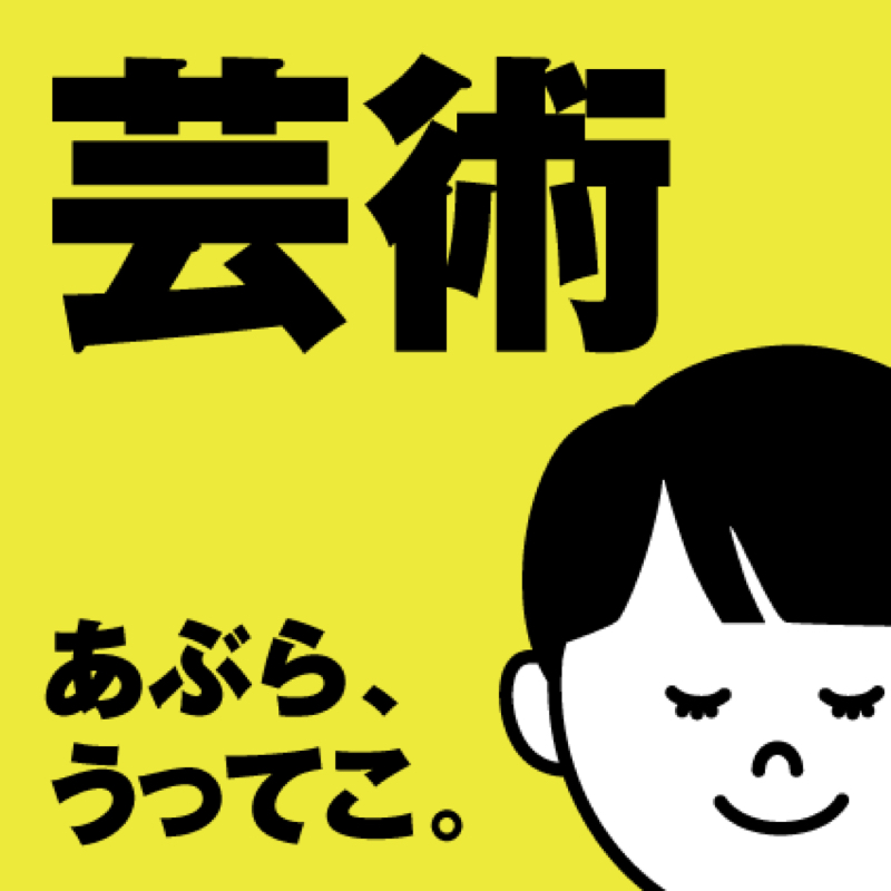 #010 チームラボめっちゃいいから！