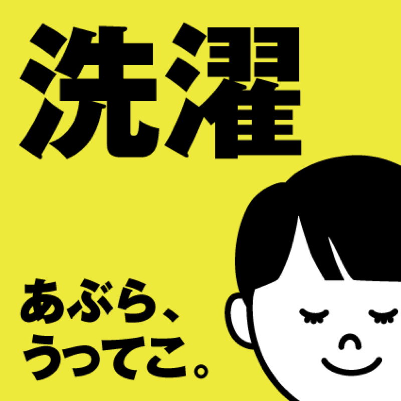 #012 ウタマロリキッドでスポンジを洗え！！