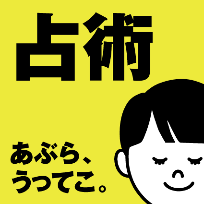 #016前編 ゲッターズ飯田氏の占いだと金の羅針盤🔮