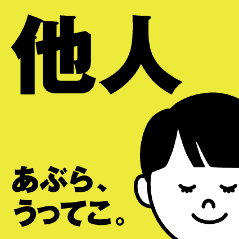 #019 他人のこだわりに寛容でありたい。