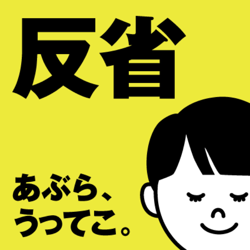 #030 好みのラジオ、プロのラジオ、今後の方針の3本でーす。