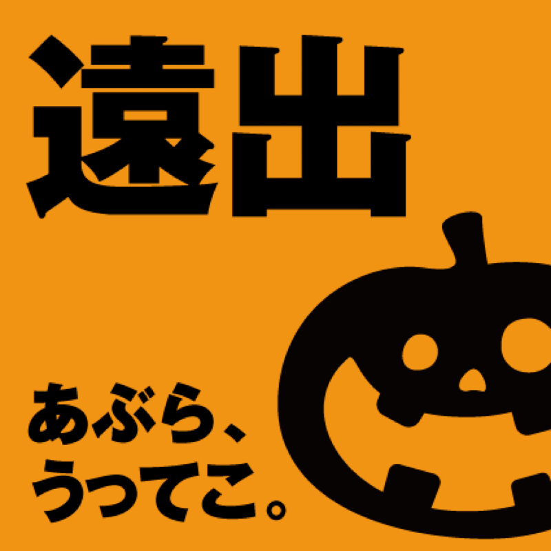 #057 夜歩き、ひたち海浜公園、良い靴が欲しいの3本です。