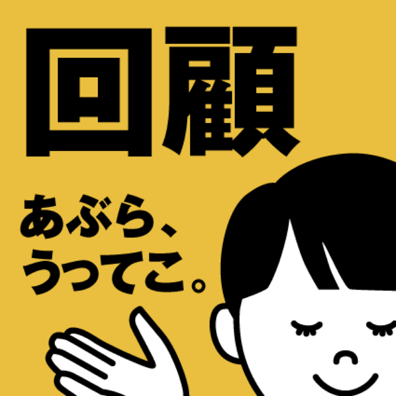 #067 ブランコに乗りたい、車幅感がない、スポーティーの3本です。