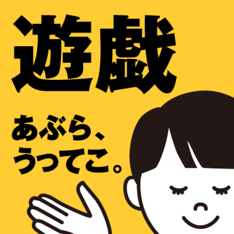 #075 大人の休日、ボードゲーム沼、そして知恵熱が出る。