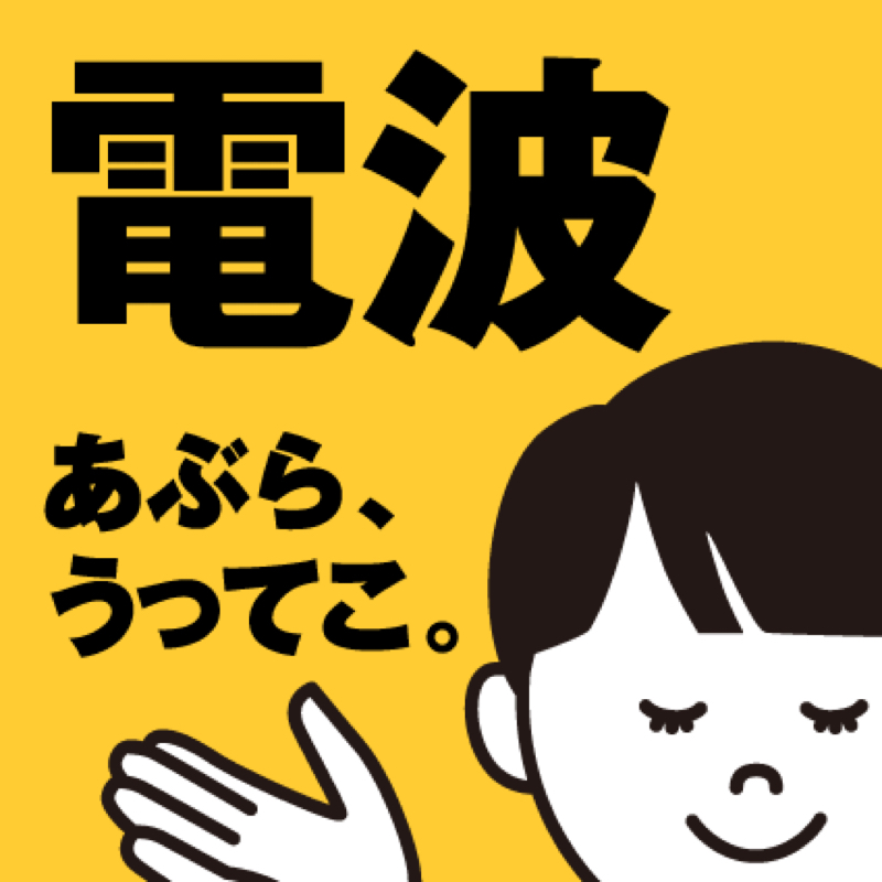 #076 電波青年、レビュー投稿ガイド、クラスで漫画を読む。