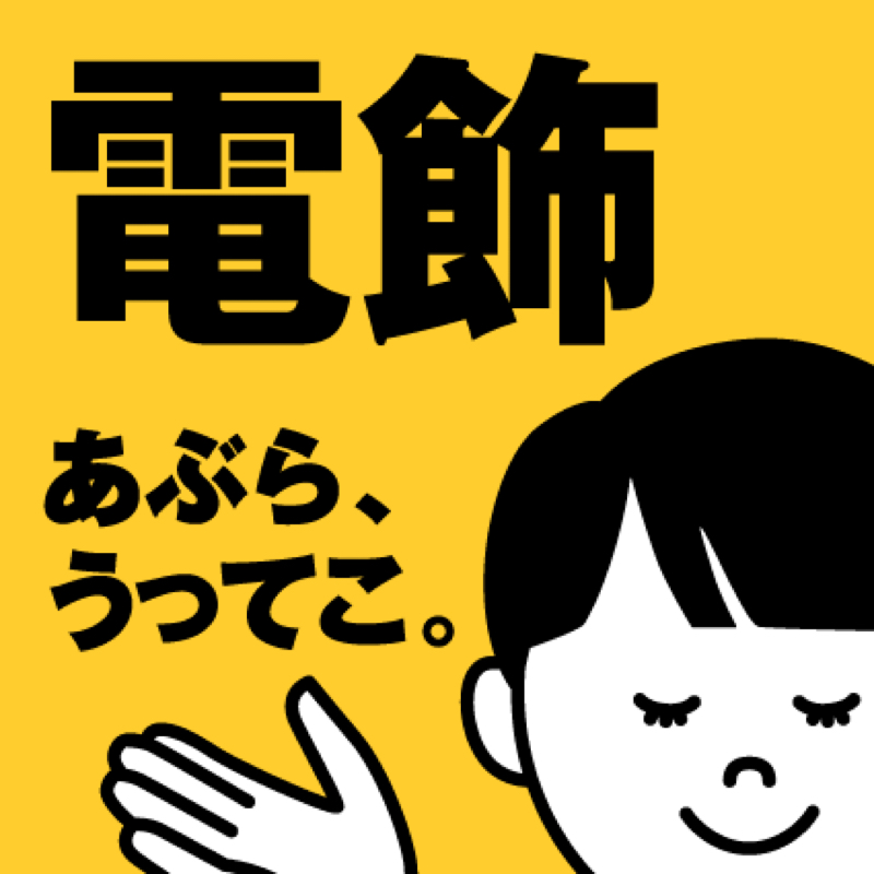 #083 イルミネィション！サンタツリーの恐怖！その他！