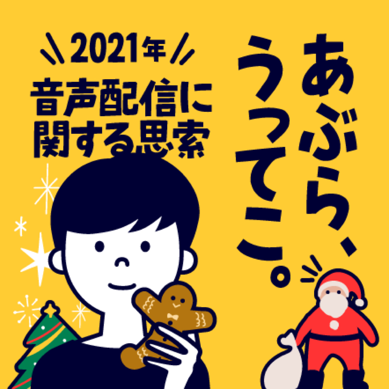 どうして よそはよそ うちはうちと思えないのか 配信ざっくり思索 あぶらうってこ Radiotalk ラジオトーク