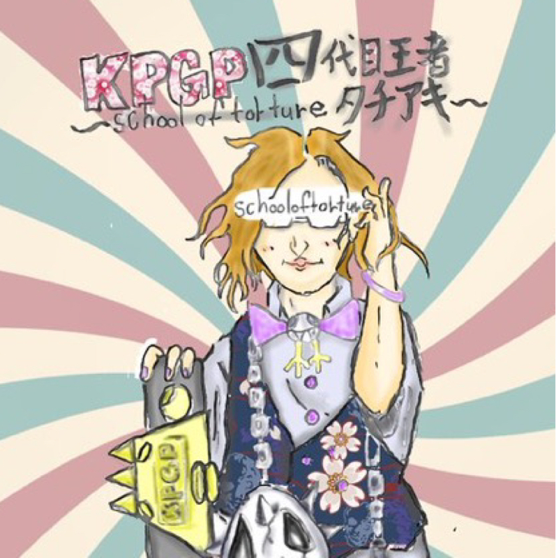 タチアキ