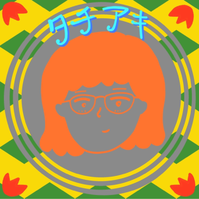 タチアキ