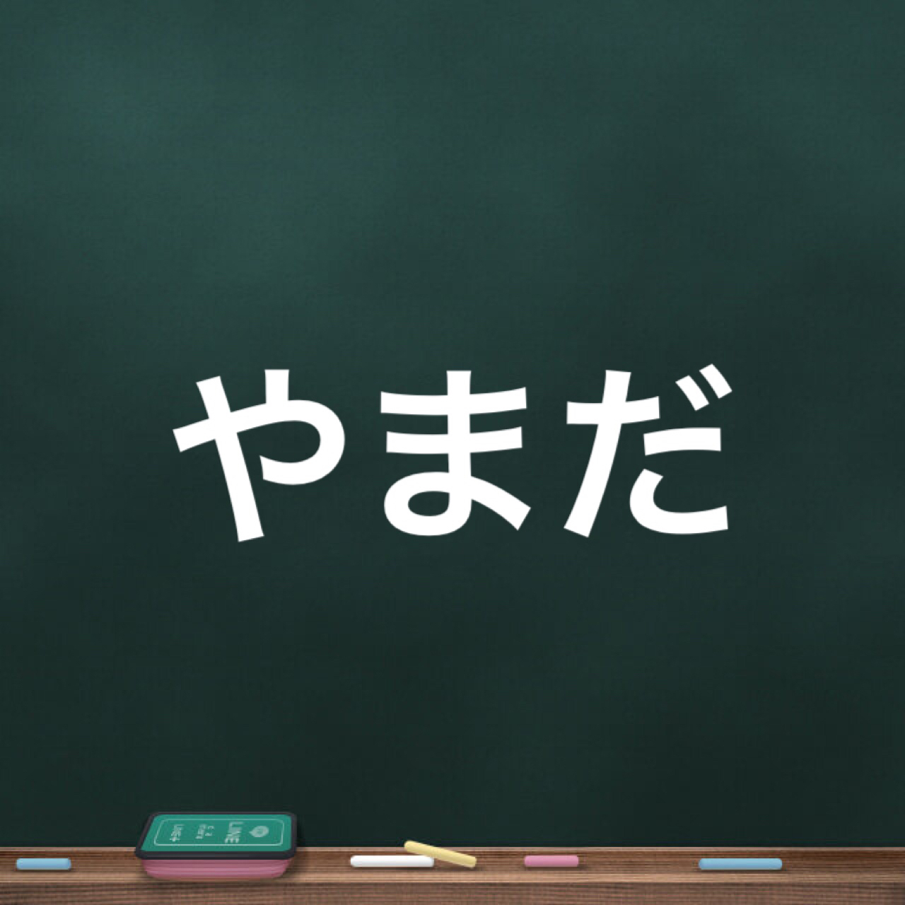#1 自己紹介と人生に影響を与えた一曲