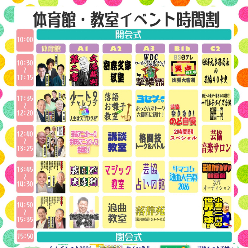 昇市の〇〇なんですけど#1「緩急で寝れない！芸協らくごまつり2026 文治裁判告知！」
