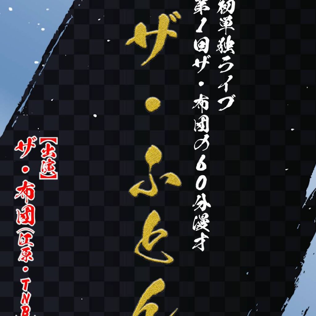5夜連続トータル60分ラジオ🏩vol.1
