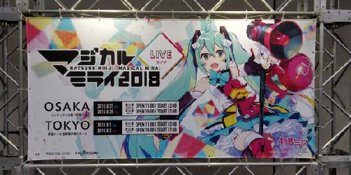 #2 マジカルミライ2018について語るよ