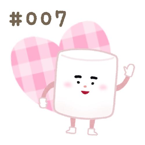 #007  はじめてのマシュマロ返し