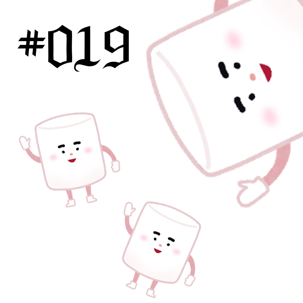 #019 久々のマシュマロは甘い