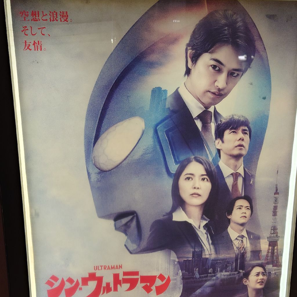 【ネタバレ注意！】ここだけの話ラジオ123 ここだけの須賀川市からのシン・ウルトラマン話その2