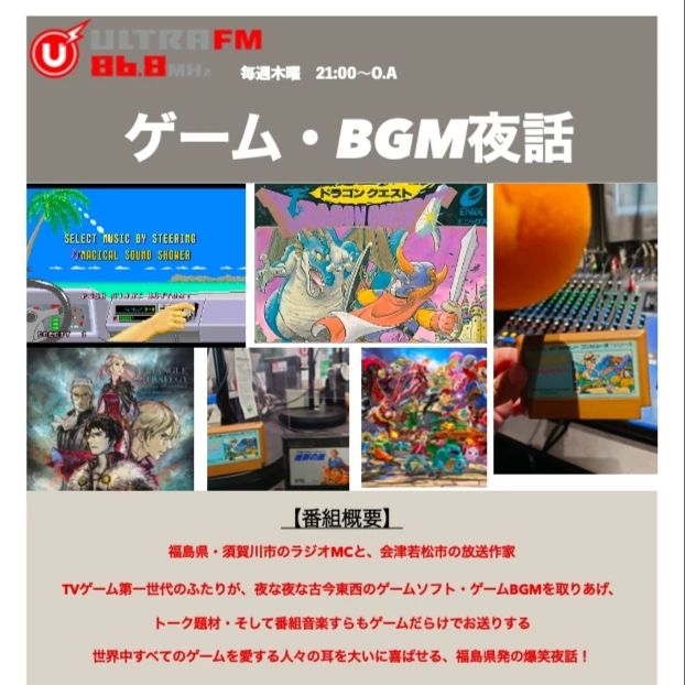 ここだけの話ラジオ278　今週の「ゲームBGM夜話」放送後記＆前記