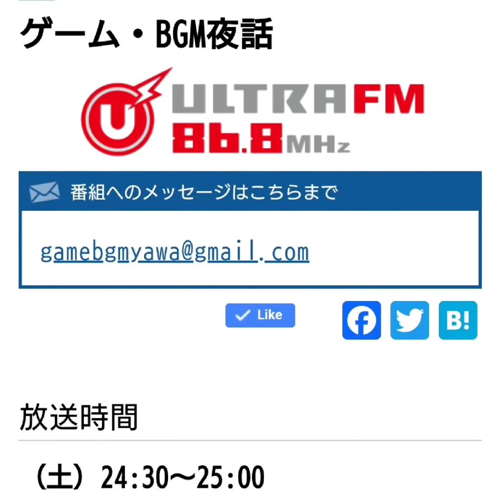ここだけの話ラジオ447 今週の「ゲーム・BGM夜話」放送後記&前記
