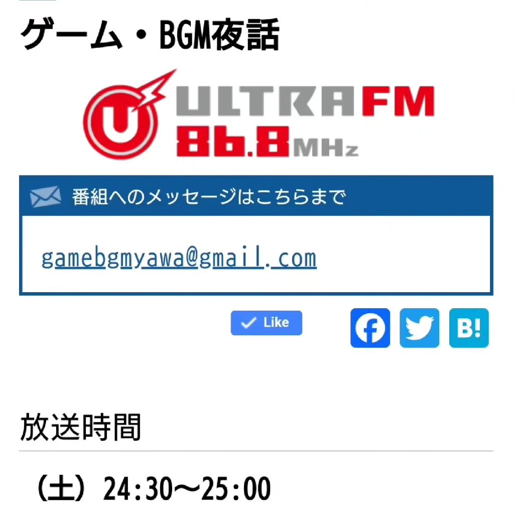 8月28日 今週の「ゲーム・BGM夜話」放送後記&前記