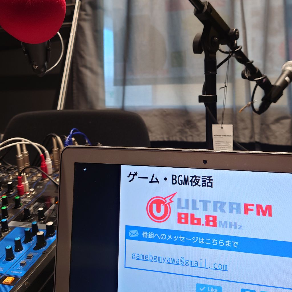 9月11日 今週の「ゲーム・BGM夜話」放送後記&前記