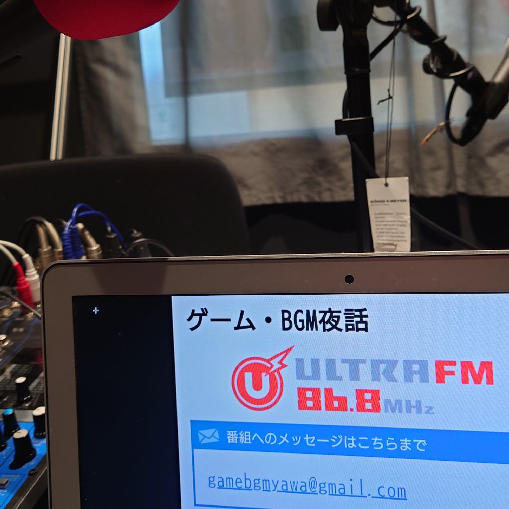 9月25日 今週の「ゲーム・BGM夜話」放送後記&前記
