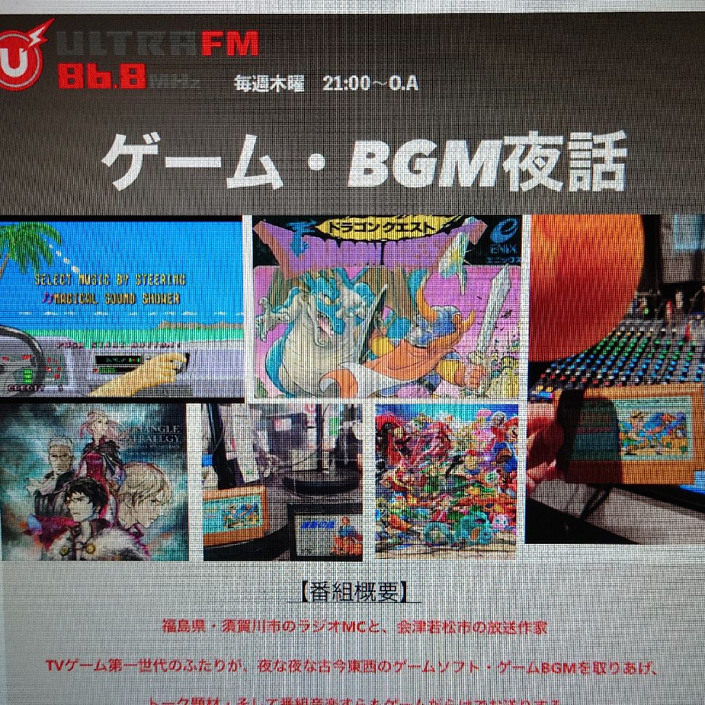 7月30日　今週の「ゲーム・BGM夜話」放送後記＆前記