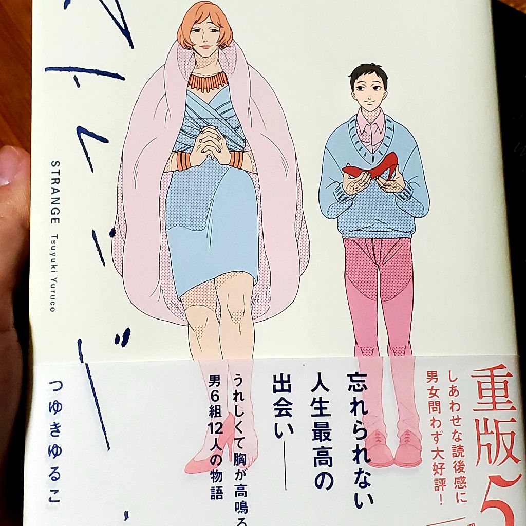 #10　第1回漫画の話～『ストレンジ』より～